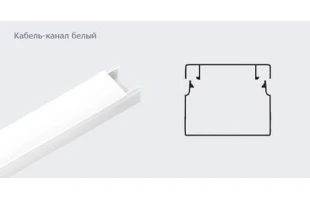 Canal p/u cablu 15х10. alb. '2m x 1buc. 140m/cut'. Э-Пласт image